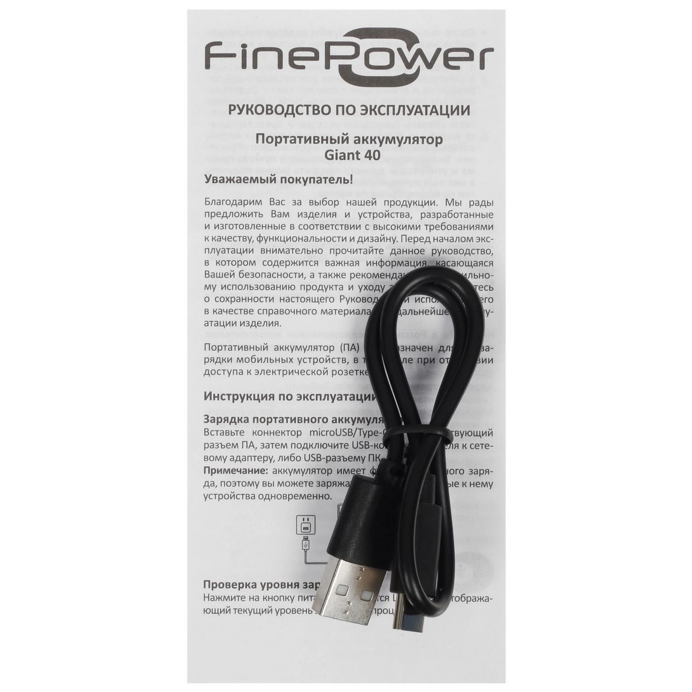 картинка Внешний аккумулятор FinePower Giant 40, 40 000 mAh 22,5W, USB(out), microUSB(in), USB-C(in/ out), Li-pol, пластик, черный от магазина КомпьютерЦентр