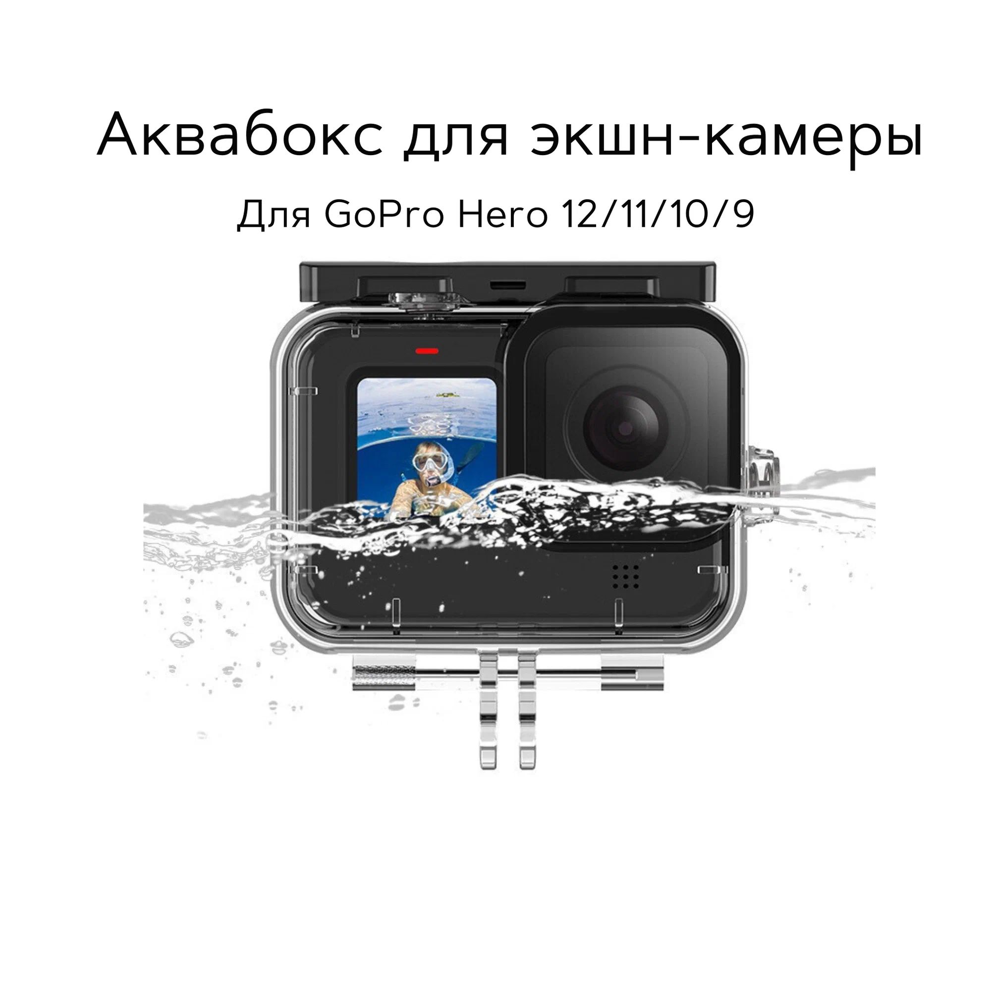 картинка Аквабокс Telesin для GoPro Hero 13 12 11 10 9 от магазина КомпьютерЦентр