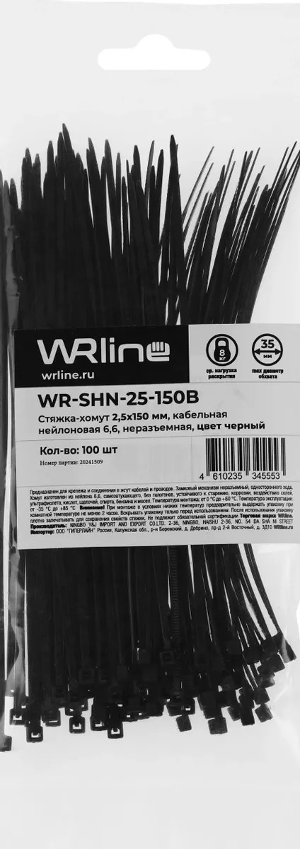 картинка Стяжки WRline (WR-SHN-25-150B) 150x2.5мм (упак:100шт) нейлон черный от магазина КомпьютерЦентр