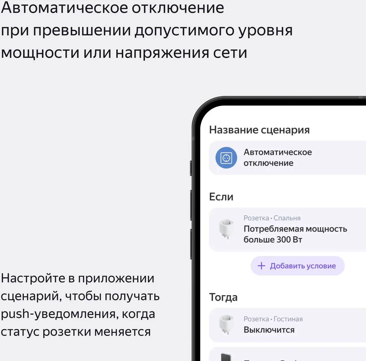 картинка Умная розетка Алиса Яндекс Matter Wi-Fi YNDX-00540WHT от магазина КомпьютерЦентр