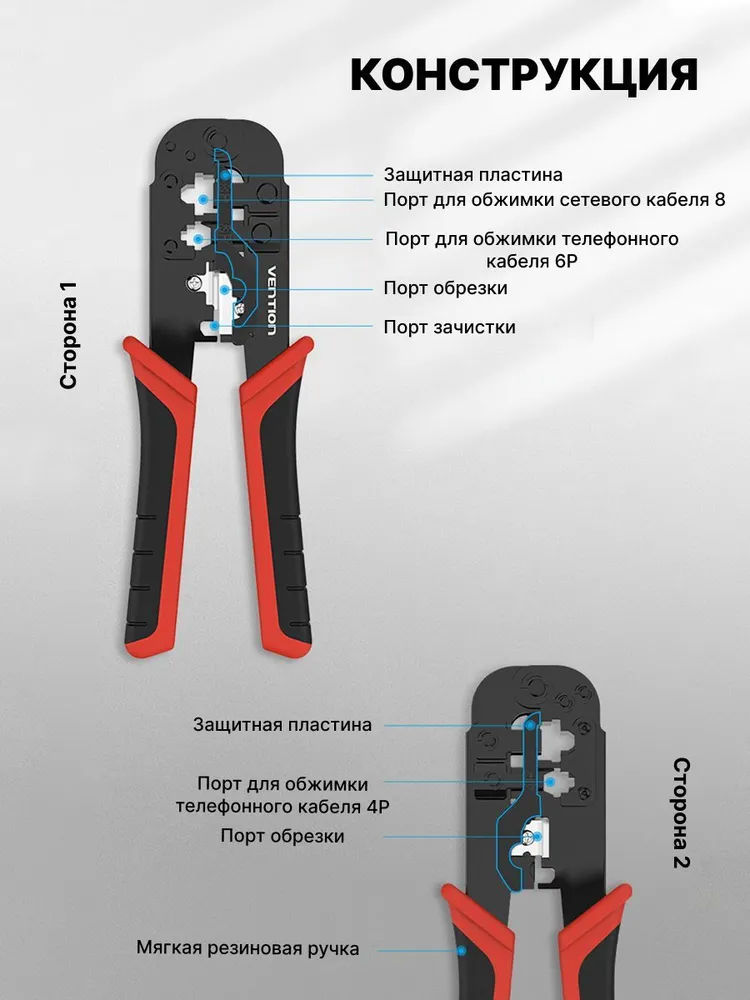 картинка Инструмент обжимной Vention для витой пары RJ45/ RJ12/ RJ14/ RJ11 (8p8c,6p6c,6p4c,6p2c) (KEDB0) от магазина КомпьютерЦентр