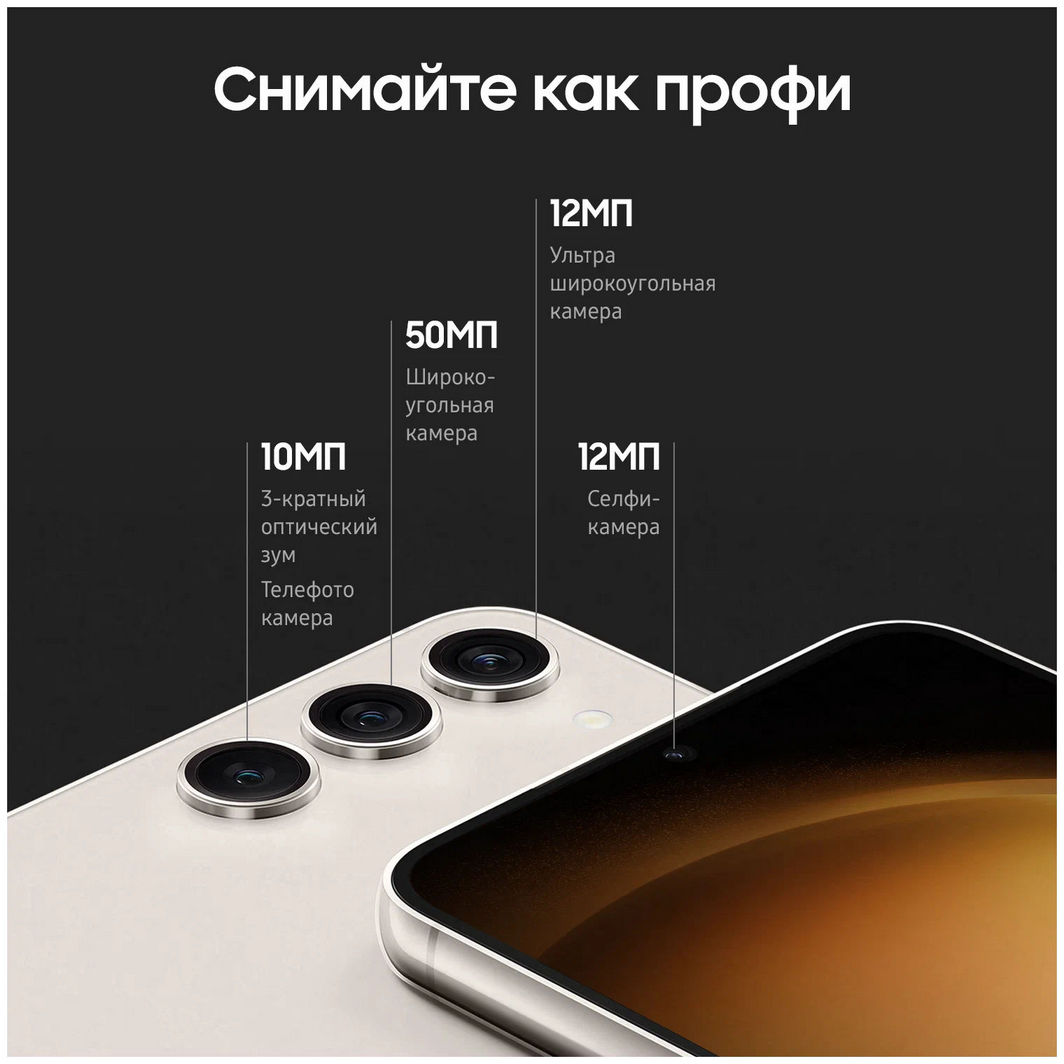 картинка Смартфон Samsung Galaxy S23 Plus Cream 6.6'' 8Gb / 256Gb (SM-S916B/ DS) от магазина КомпьютерЦентр