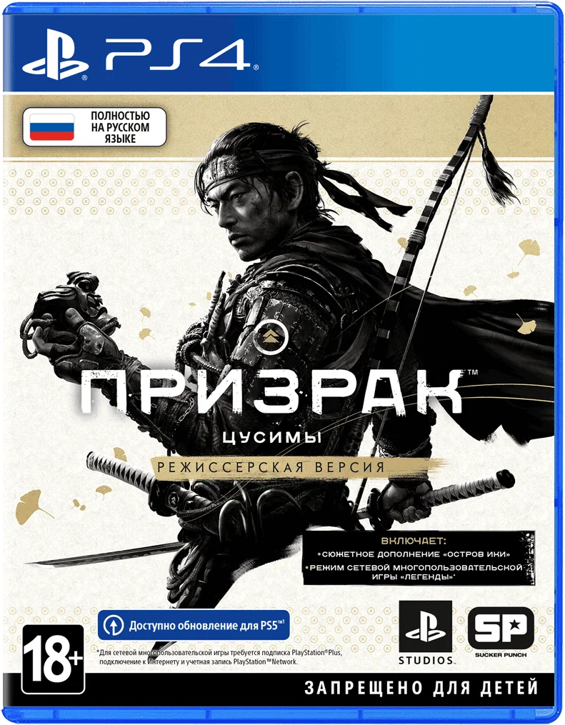 картинка Игра Призрак Цусимы (Ghost of Tsushima Director's Cut) PlayStation 4, русская версия от магазина КомпьютерЦентр