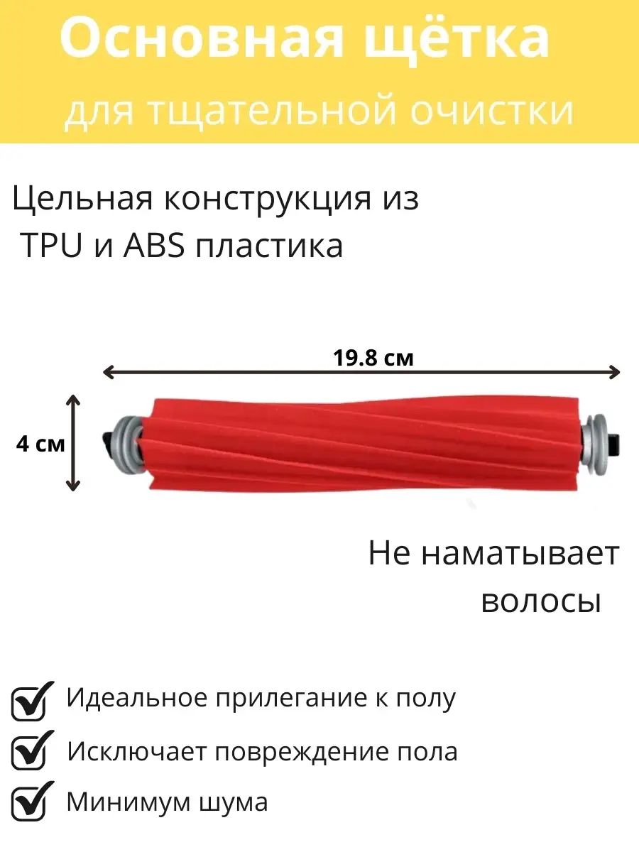 картинка Набор аксессуаров для робота-пылесоса Roborock S7 S7Max, S70 S75, T7S T7S Plus, G10 от магазина КомпьютерЦентр