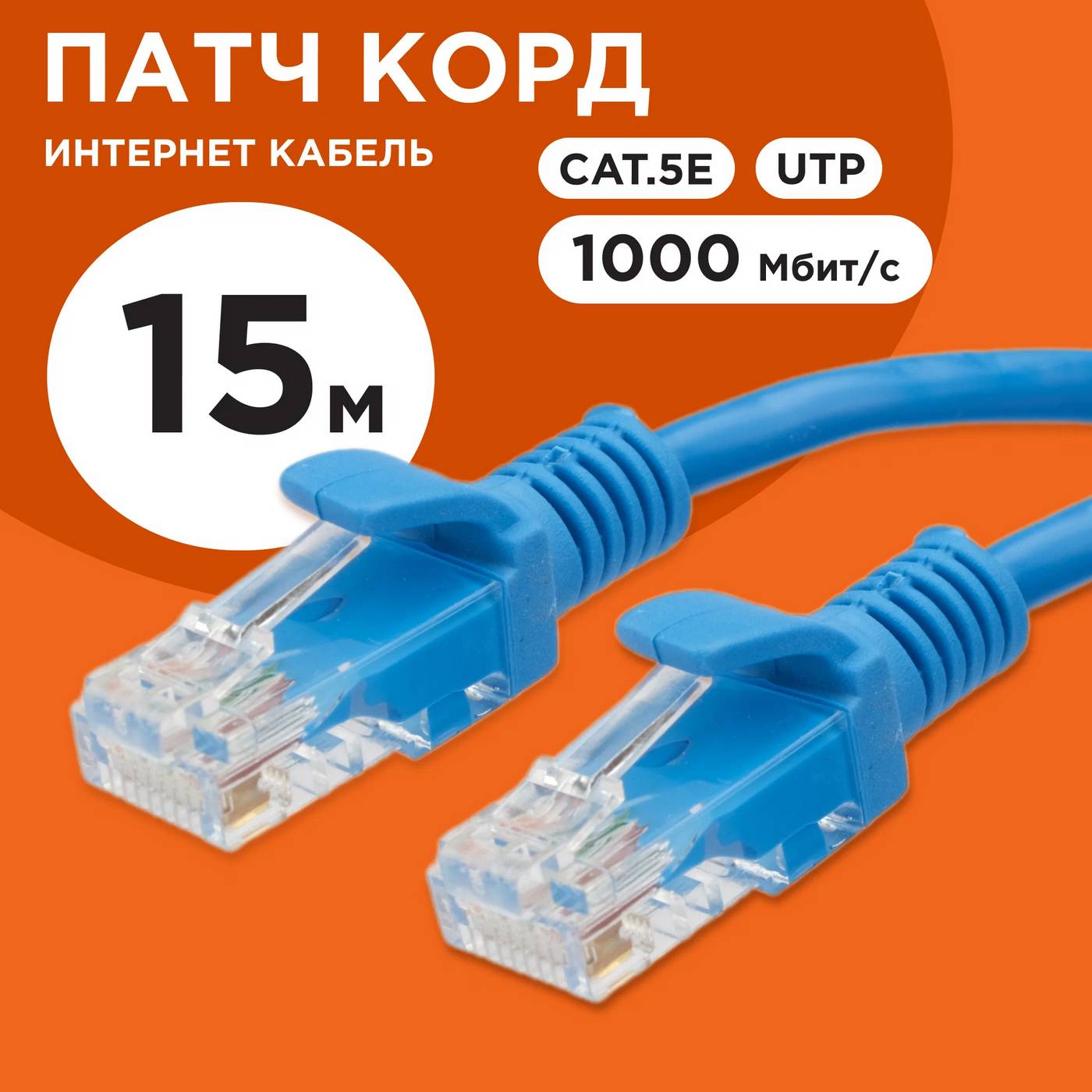 картинка Патч-корд Gembird PP12-15M/ B, Cat.5e, 15м, Blue от магазина КомпьютерЦентр