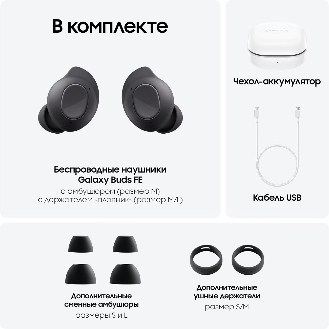 картинка Наушники TWS Samsung Galaxy Buds FE серый (SM-R400) от магазина КомпьютерЦентр