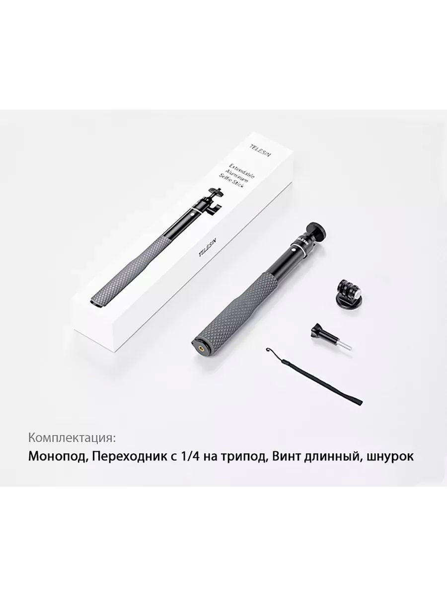 картинка Монопод алюминиевый для экшн-камеры Telesin, WSS-001 от магазина КомпьютерЦентр