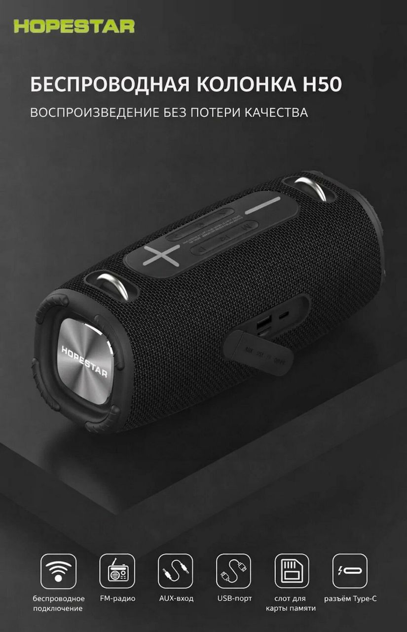 картинка Колонки HOPESTAR H50 (20w) Black от магазина КомпьютерЦентр
